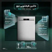 ماشین ظرفشویی ایستاده دوو 12 نفره مدل DDW-30W1252