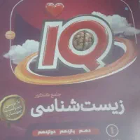 زیست جامع آیکیو ، کنکور ۴۰۴ ، نو ،سیمی شده ، ۳ جلد|کتاب و مجله آموزشی|قم, باجک یک|دیوار