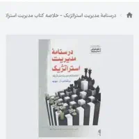 کتاب مدیریت استراتژیک نوشته فردآر دیوید