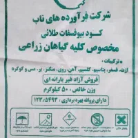 کود برای باغبانی و کشاورزی ارسال رایگان|خدمات باغبانی و درختکاری|کرمانشاه, |دیوار