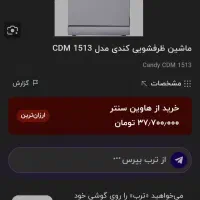 ماشین ظرفشویی کندی آکبند ۲۴ ماه گارانتی ایتالیایی|ماشین ظرفشویی|فردیس, فردیس|دیوار