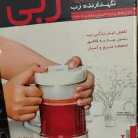 ظرف نگهدارنده رب(ربی)