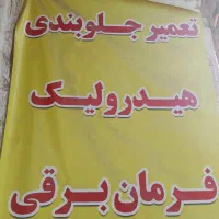 نیازمند شاگرد جلوبندی