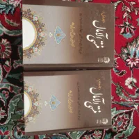 دوجلدی منتهی الآمال