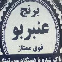 برنج دمسیاه درجه یک شمال|خوردنی و آشامیدنی|گلپایگان, |دیوار