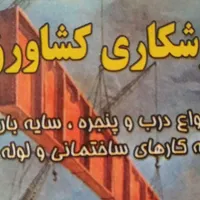 جوشکاری سیار