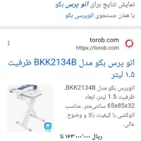 اتوپرسی|اتو و لوازم اتو|آبادان, |دیوار