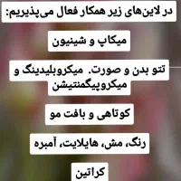 همکاری در سالن زیبایی