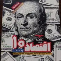 اقتصاد دهم مشاوران (هدف دار)