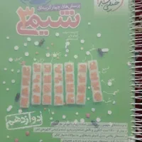 شیمی ۳ خیلی سبز|کتاب و مجله آموزشی|قم, نیروگاه|دیوار