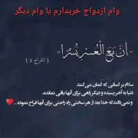 وام