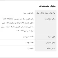 پاپ کرن ساز دی اس پی مدل KA2032|سایر لوازم برقی|اهواز, زیتون کارمندی|دیوار