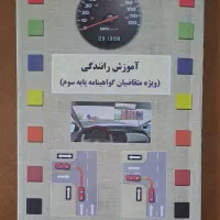 کتاب آموزش رانندگی جدید
