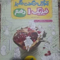 کتاب کمک درسی دهم
