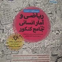 جامع کنکور مهروماه