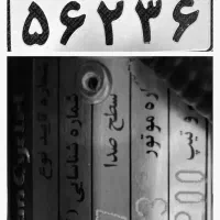 سلام این پلاک گمشده.لطفا پیداکردن اطلاع بدین