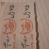 بلیط اتوبوس قدیمی شرکت واحد|بلیت|پرند, فاز ۴|دیوار