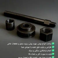 انجام خدمات تراش cnc تراشکاری cnc|خدمات پیشه و مهارت|مشهد, نوده|دیوار