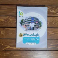 کتاب ریاضی تجربی جامع کنکور میکرو قرن جدید گاج