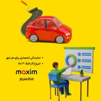 اعطای نمایندگی تاکسی اینترنتی ماکسیم در شهر بناب
