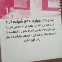 بند رخت دیواری|بندرخت و رختآویز|اندیشه, اندیشه فاز ۱|دیوار