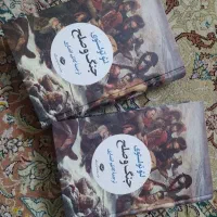 کتاب جنگ و صلح