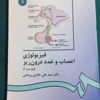 کتاب فیزیولوژی اعصاب و غدد درونی ریز