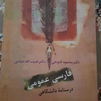 فارسی عمومی
