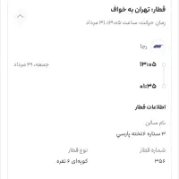 بلیط قطار تهران نیشابور سبزوارتربت حیدریه خواف و..