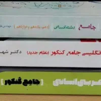 کتاب کنکور انسانی