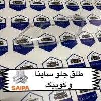 پخش تخصصی طلق چراغ خودرو های ایرانی پژو سمند ال۹۰|قطعات یدکی و لوازم جانبی|تهران, بهارستان|دیوار