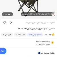 صندلی کمپینگ کایلاش آلفا|کوهنوردی و کمپینگ|تهران, فرمانیه|دیوار