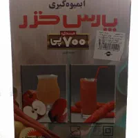 آبمیوه گیری پارس خزر