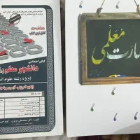کتابهای قلم چی رشته انسانی  و دو کتاب فرهنگیان|کتاب و مجله آموزشی|میناب, |دیوار