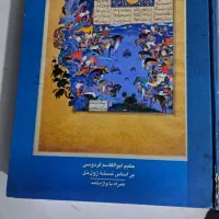 شاهنامه و شاهد نامه