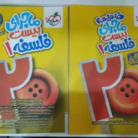 ماجرای بیست فلسفه(۱) و جامعه شناسی(۲)