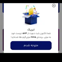 طلای رایگان با ثبت نام در اپلیکیشن میلی