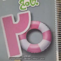 کتاب کمک درسی پایه هشتم ماجرای بیست جامع|کتاب و مجله آموزشی|تهران, گرگان|دیوار
