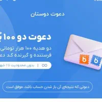 بلوبانک و نصب کن ۱۰۰تومن ببر تو یک دقیقه