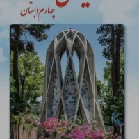 معلم خصوصی پایه چهارم دبستان