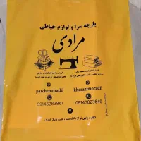 چاپ نایلون و نایلکس پاکزاد|خدمات پیشه و مهارت|تکاب, |دیوار