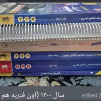 کتاب کنکور تجربی|کتاب و مجله آموزشی|رشت, فلسطین|دیوار