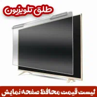 محافظ صفحه ال ای دی