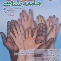 کتاب تست جامع انسانی