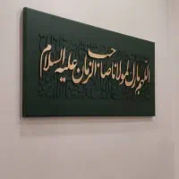 تابلو کالیگرافی