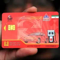 کارت سوخت گمشده