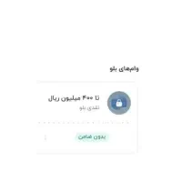 وام فوری|کارت هدیه و تخفیف|سنقر, |دیوار