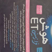 کتاب آمادگی برای آزمون تیزهوشان