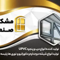درب وپنجره دوجداره