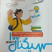 کتاب تست سیگنال